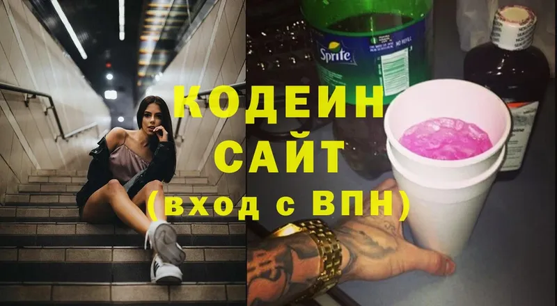 Кодеин Purple Drank  Нытва 